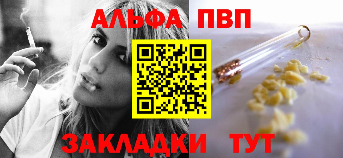 Нурлат  Alfa_PVP  Альфа ПВП кристаллы  как найти закладки  APVP мука  Вход с VPN 