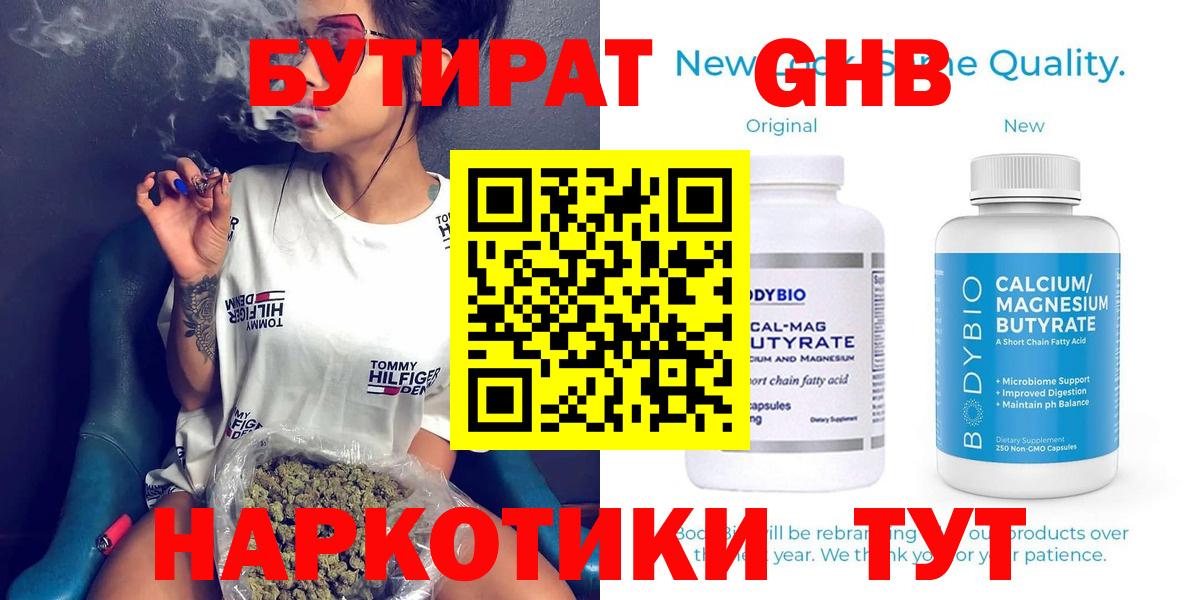 Нурлат  Бутират оксибутират  БУТИРАТ  Вход с VPN 