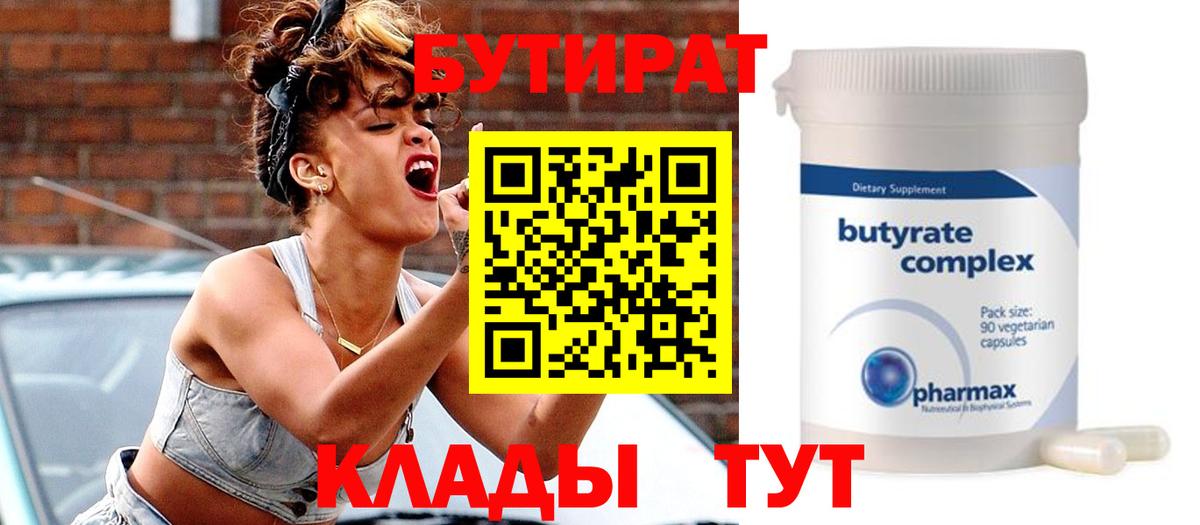 Бутират BDO Нурлат