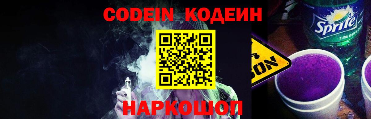 Кодеин Purple Drank  Кодеин Purple Drank  Нурлат  Вход с VPN 
